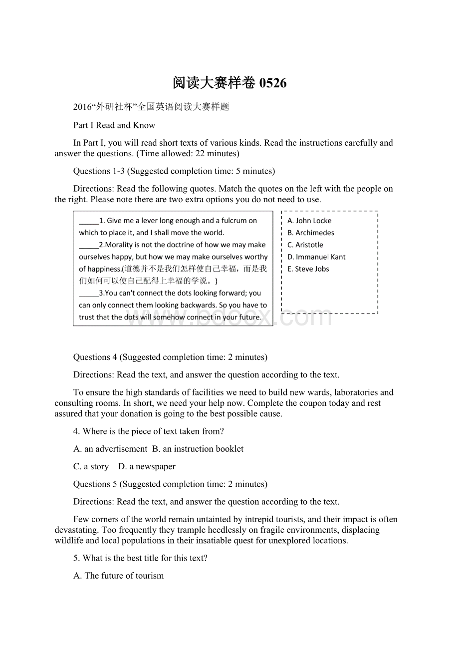 阅读大赛样卷0526Word文件下载.docx_第1页