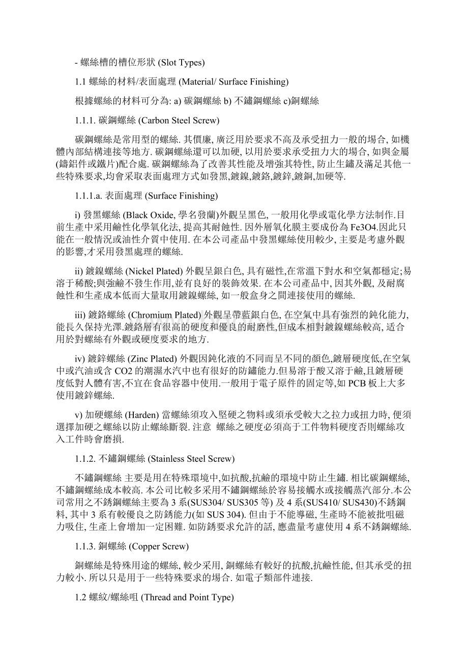 螺丝的选择Word文件下载.docx_第2页