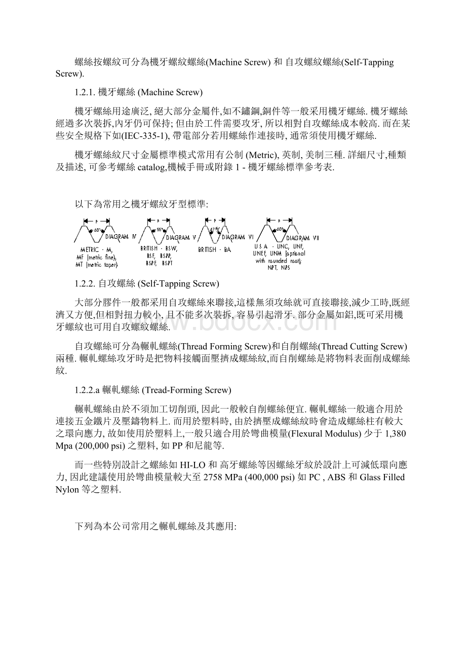 螺丝的选择Word文件下载.docx_第3页