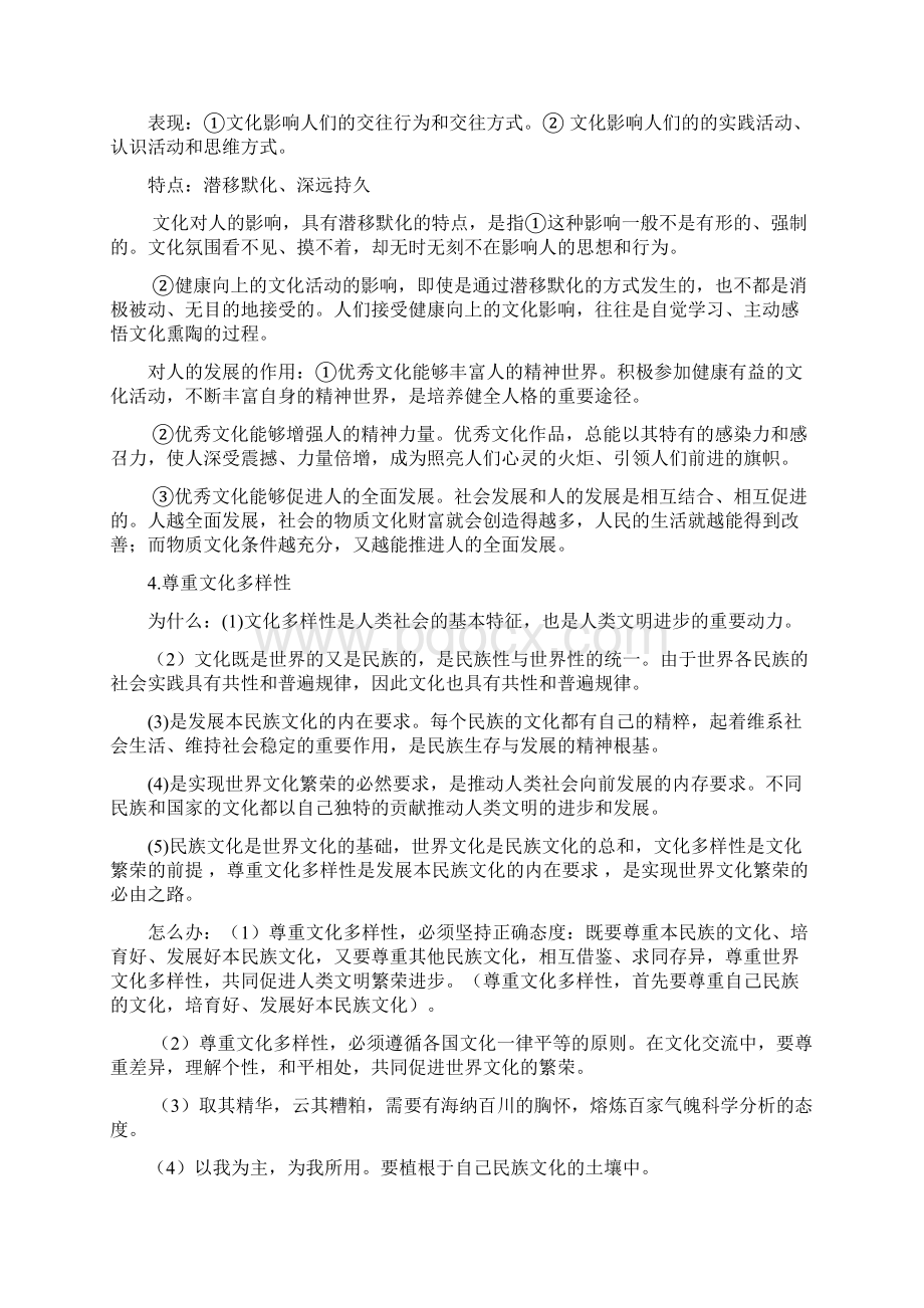 高中政治《文化生活》十六个必背重点问题.docx_第3页