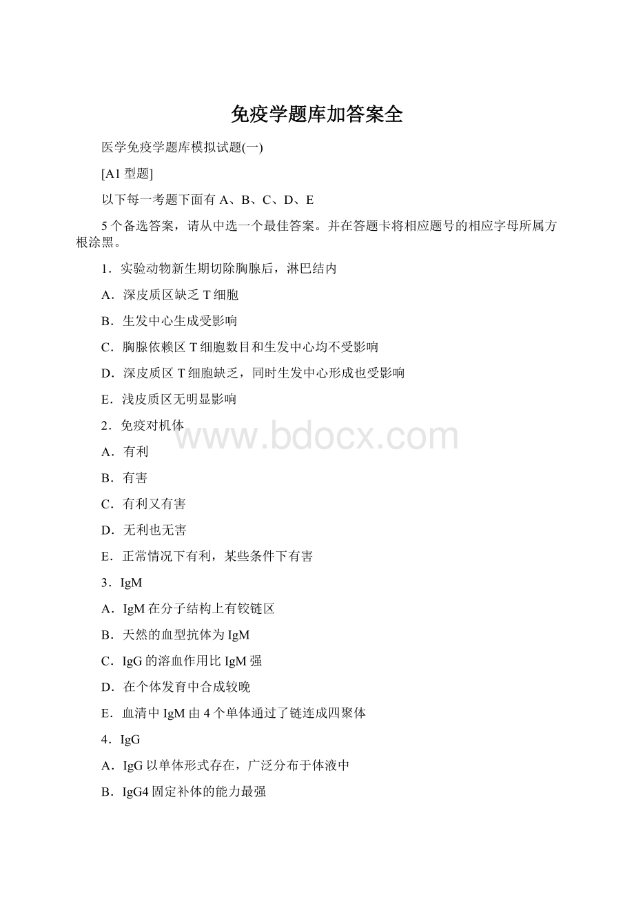 免疫学题库加答案全.docx