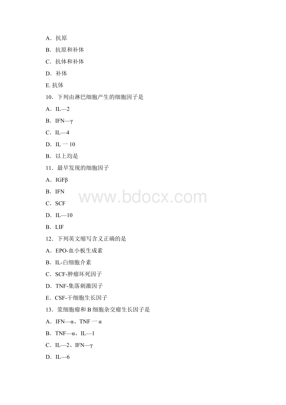 免疫学题库加答案全.docx_第3页