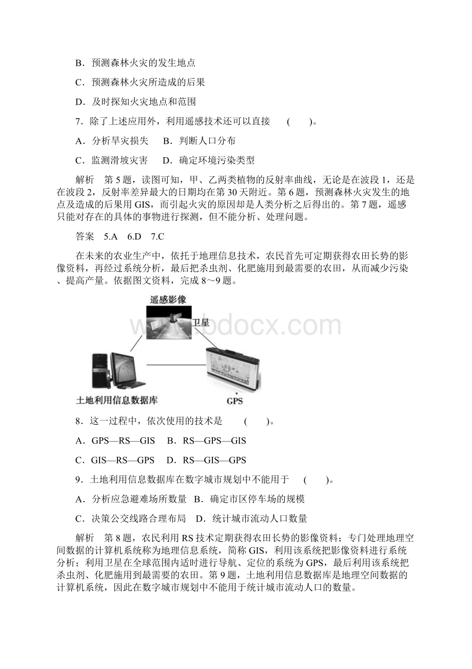 高考地理一轮复习限时训练11地理信息技术的应用解读.docx_第3页