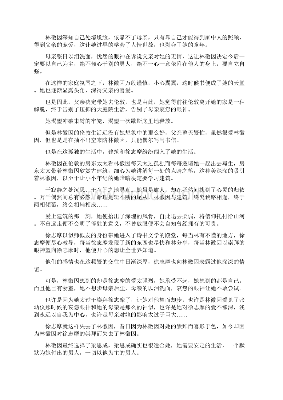 《你是人间的四月天》读后有感六篇Word文档格式.docx_第3页