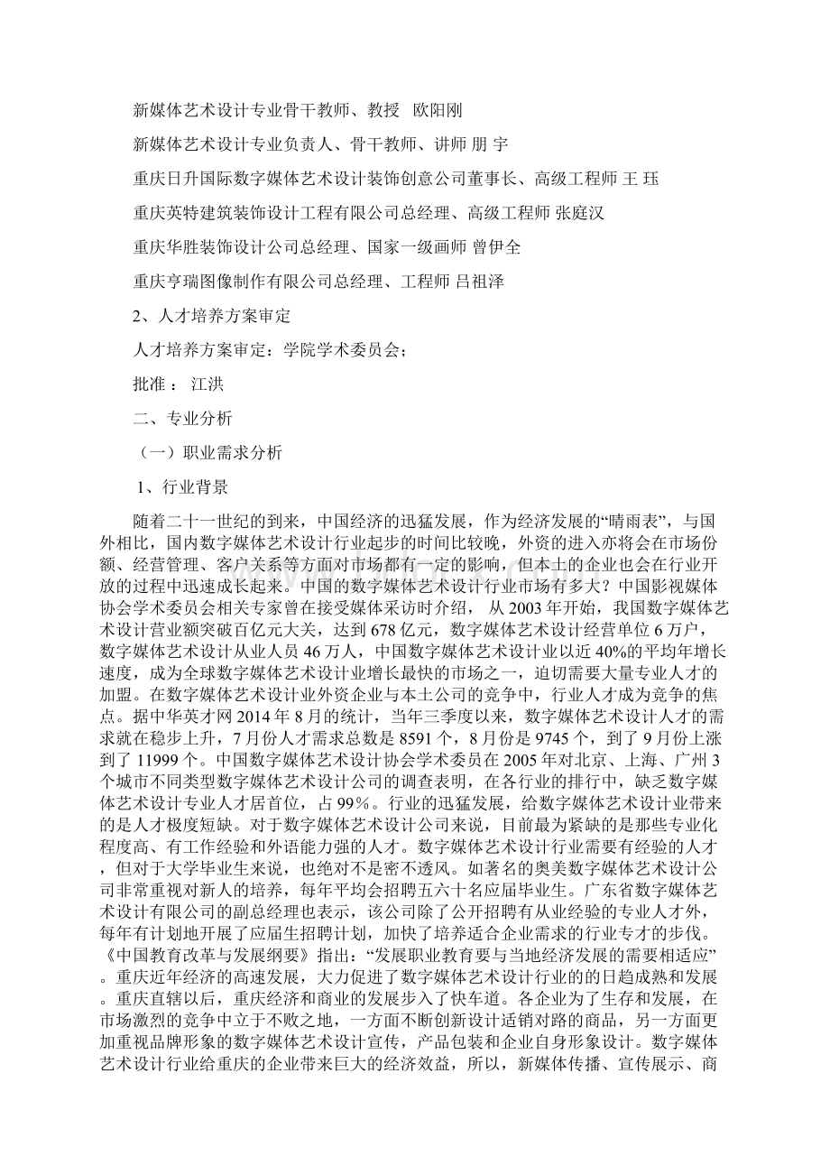 级数字媒体艺术设计专业人才培养方案.docx_第2页