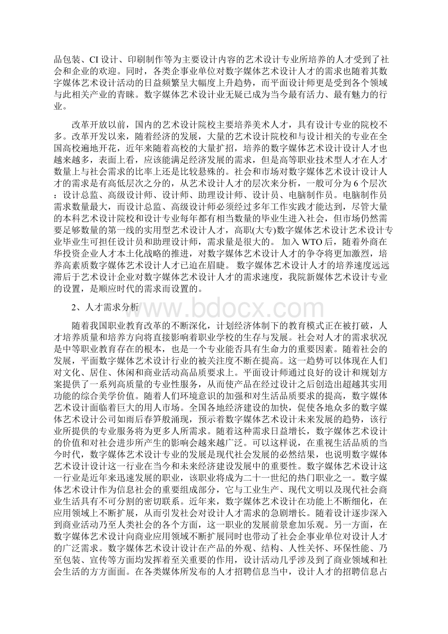 级数字媒体艺术设计专业人才培养方案.docx_第3页