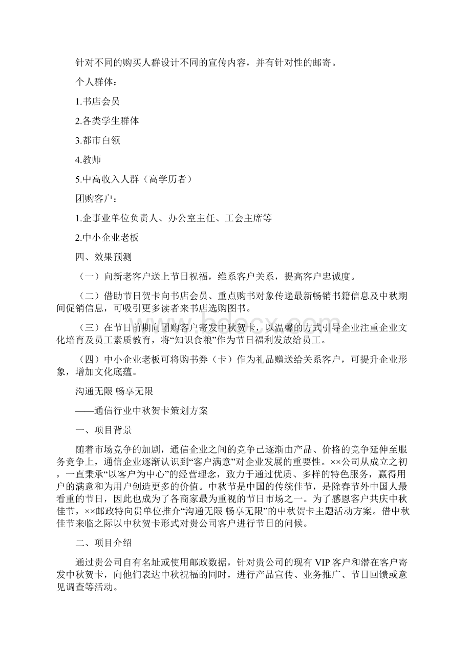 中秋方案文档格式.docx_第2页