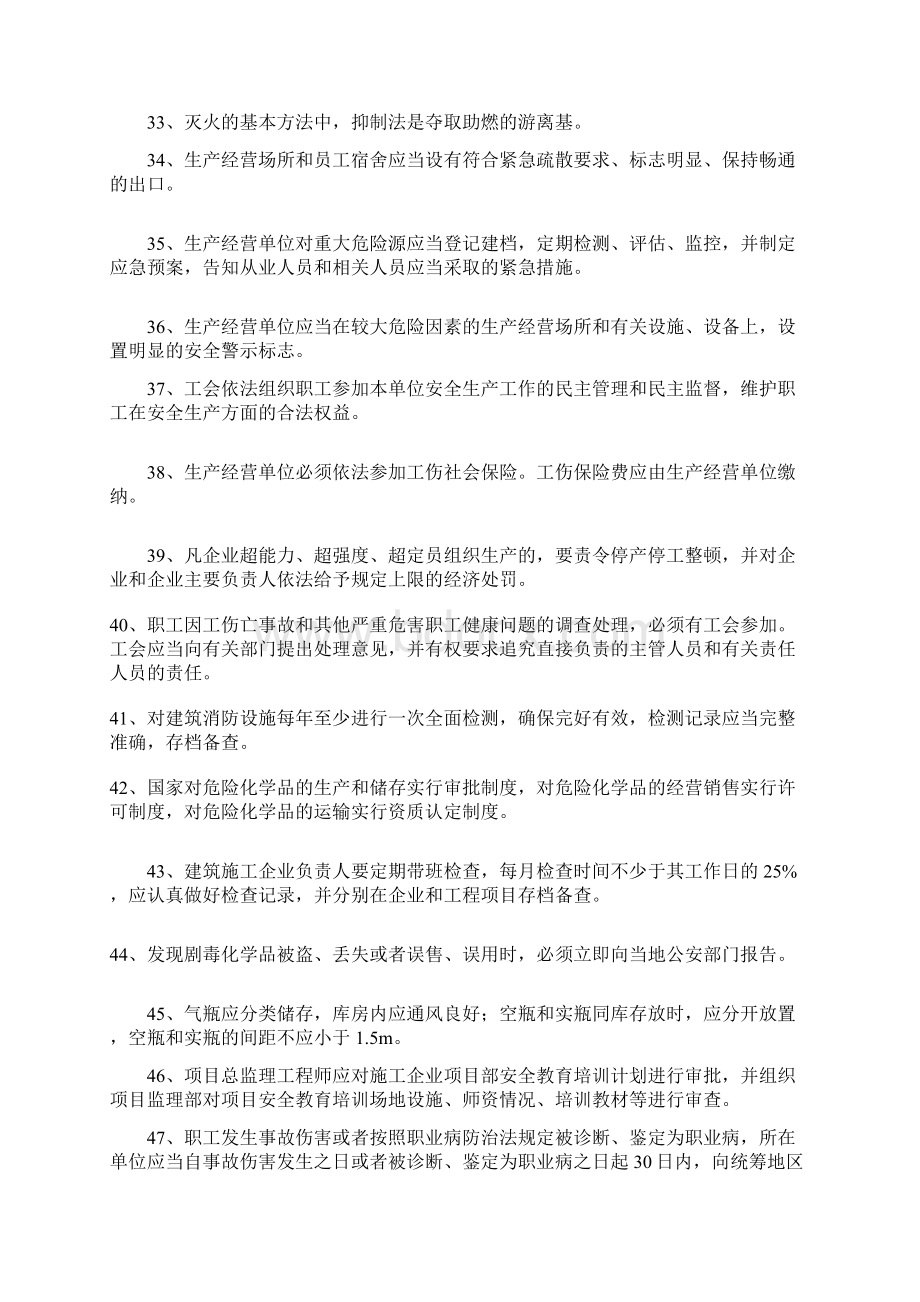 安全生产知识问答综合Word下载.docx_第3页