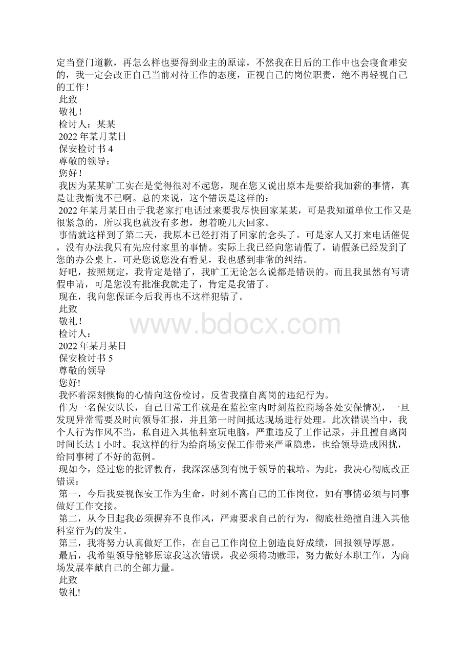 保安检讨书15篇.docx_第3页