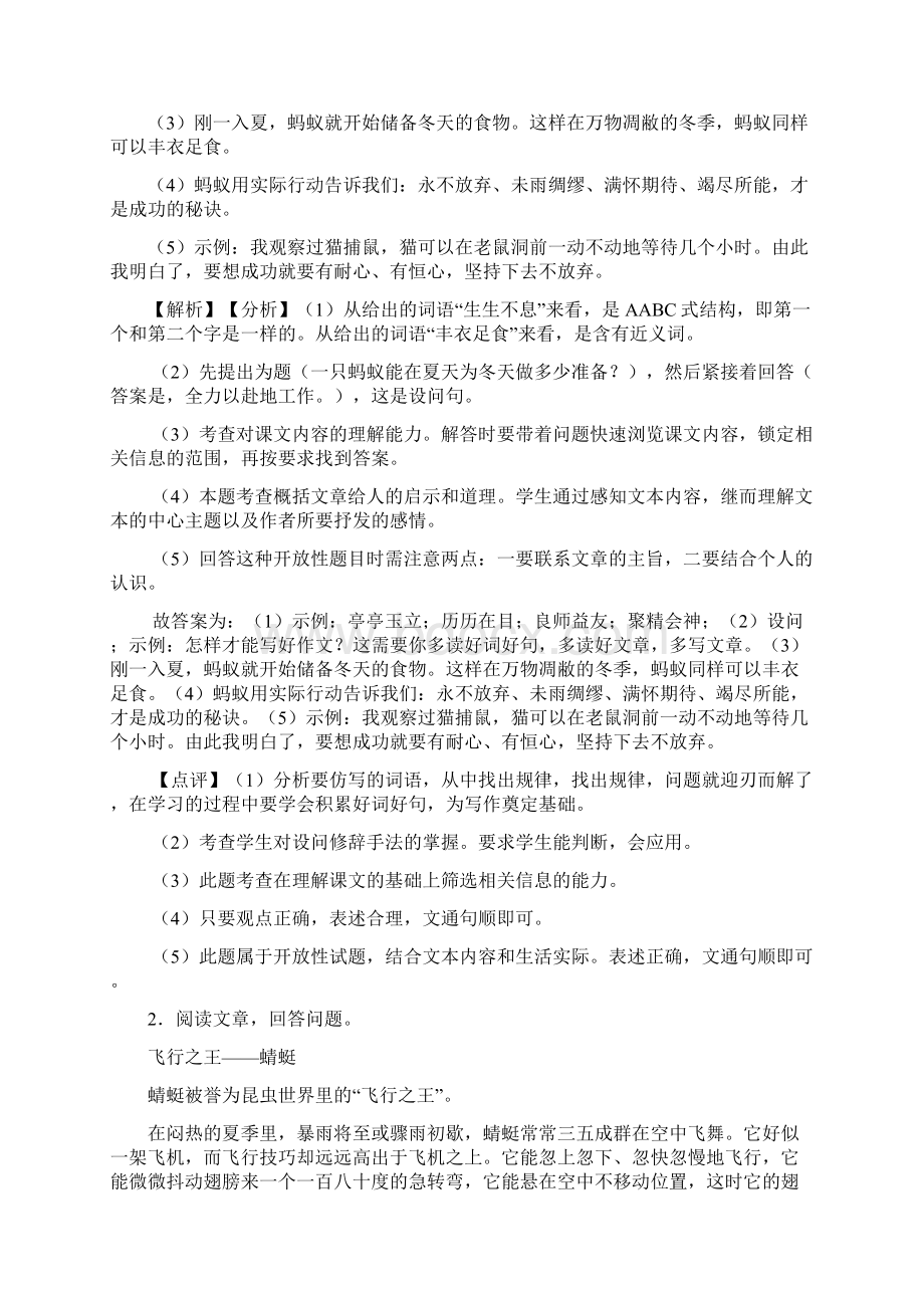 新部编人教版四年级下册语文课外阅读练习题Word格式.docx_第2页