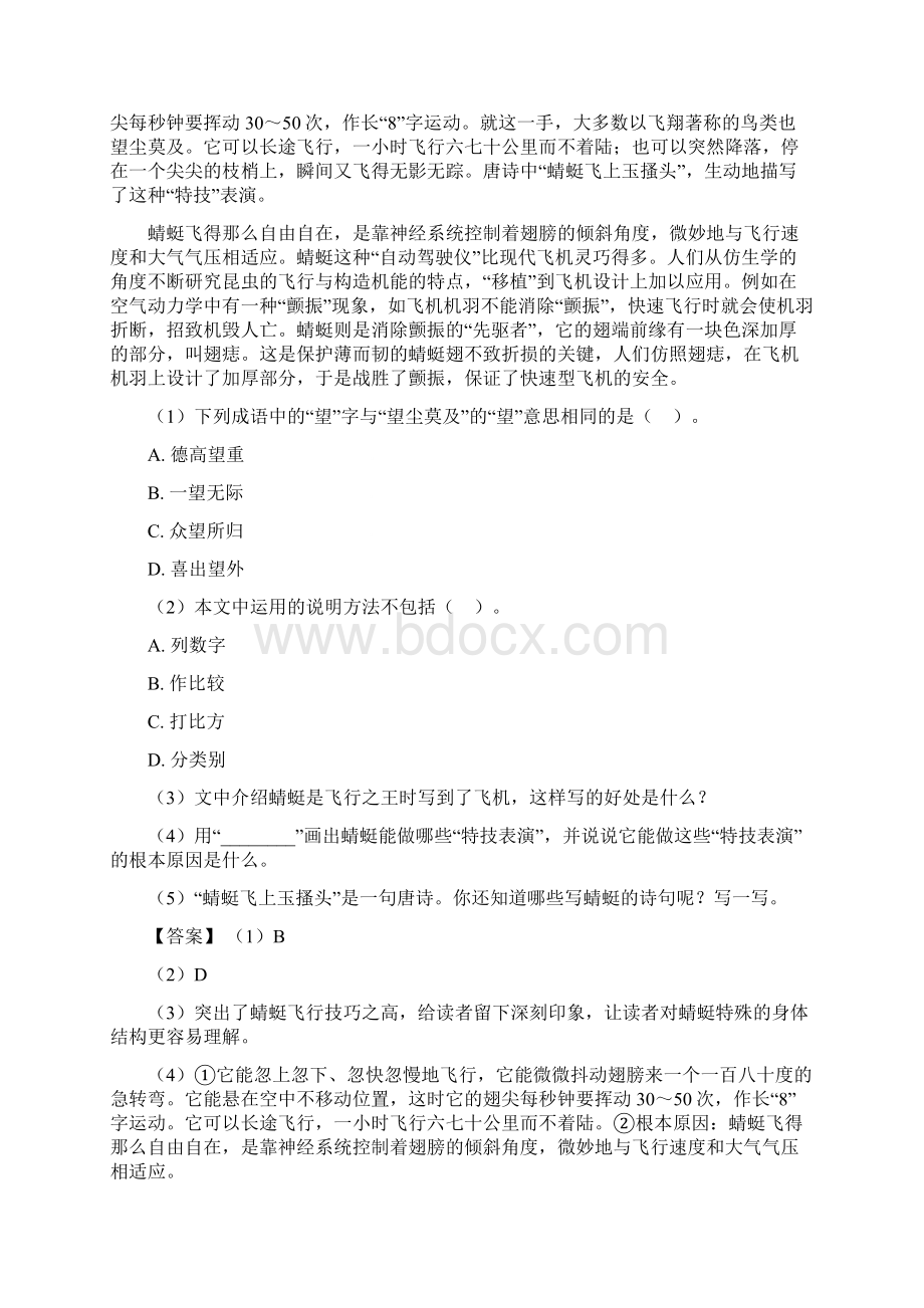 新部编人教版四年级下册语文课外阅读练习题Word格式.docx_第3页