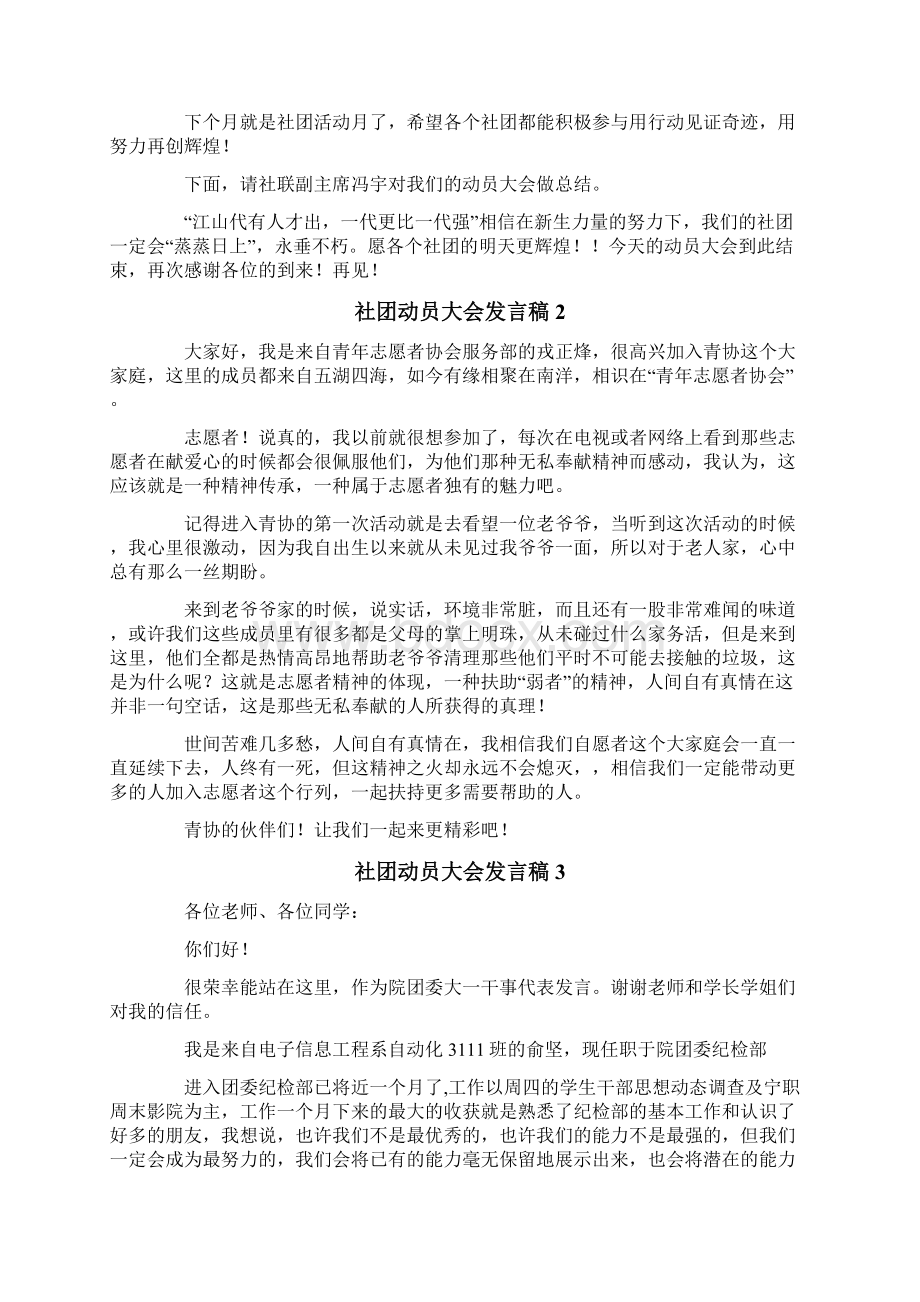 社团动员大会发言稿9篇.docx_第2页