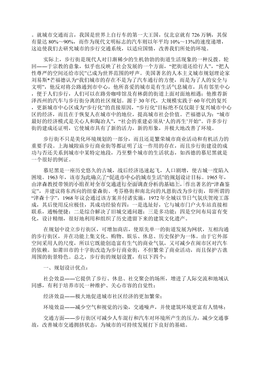 步行街区的规划设计分析教学文案Word文档格式.docx_第2页