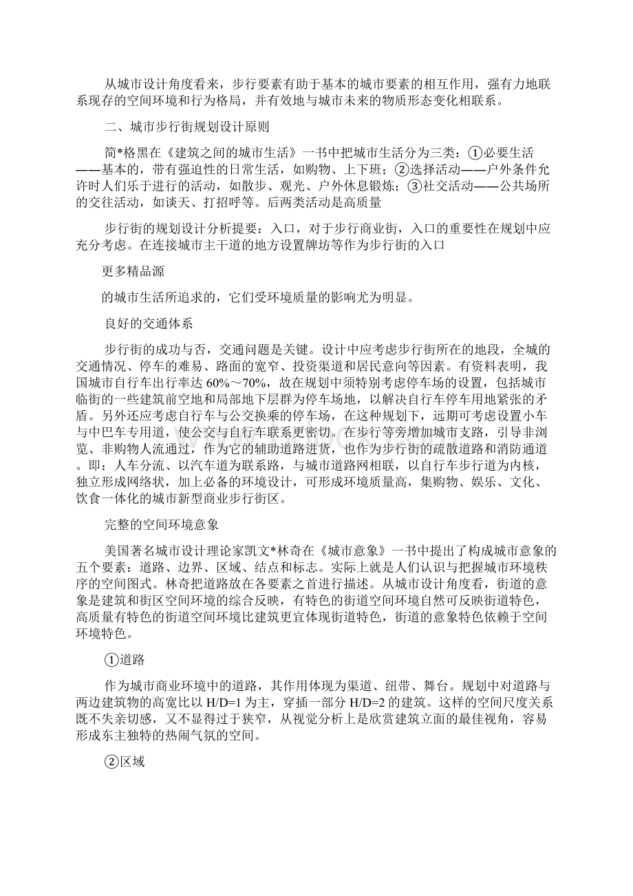 步行街区的规划设计分析教学文案Word文档格式.docx_第3页