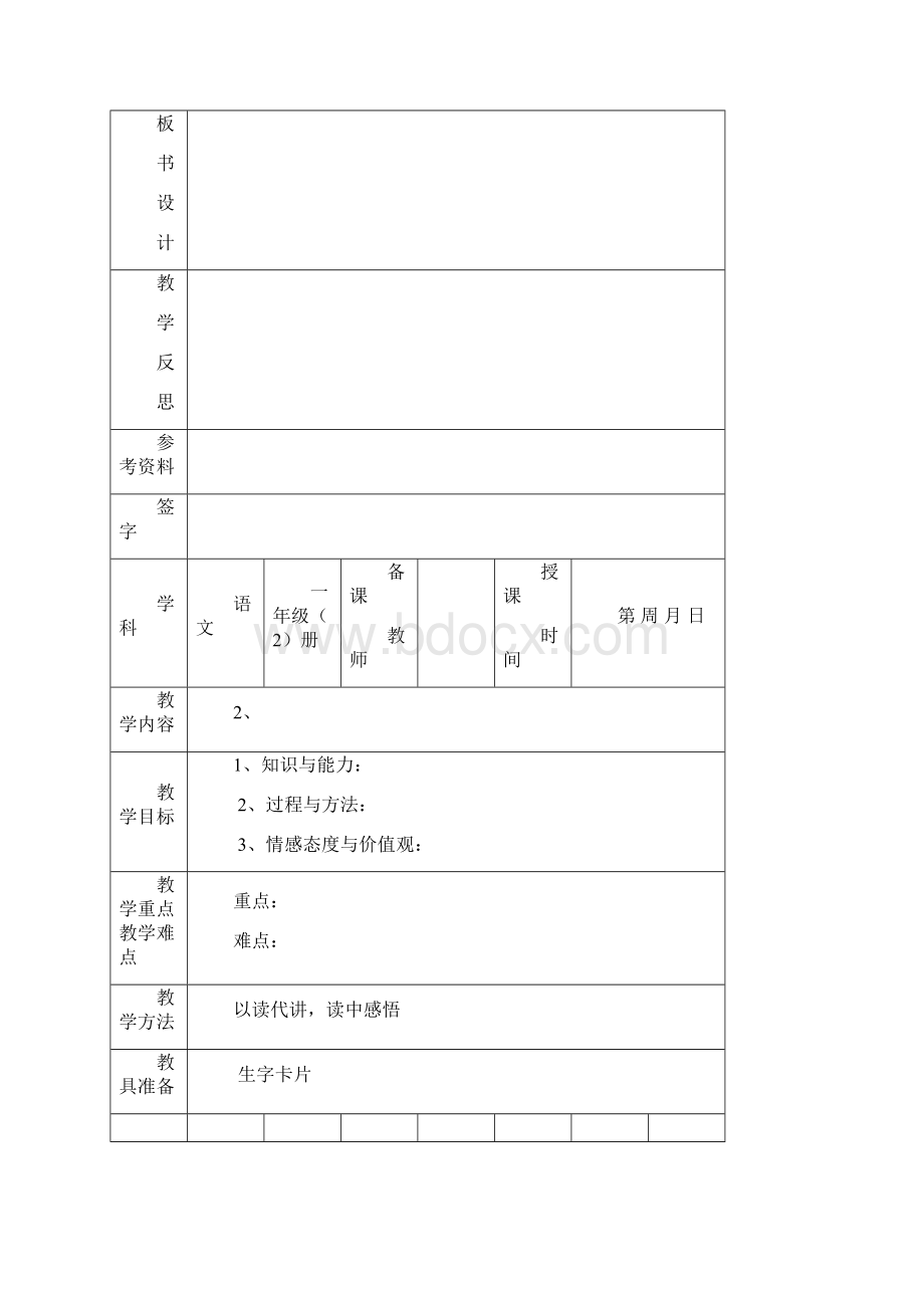 完整word版规范电子教案模板文档格式.docx_第2页