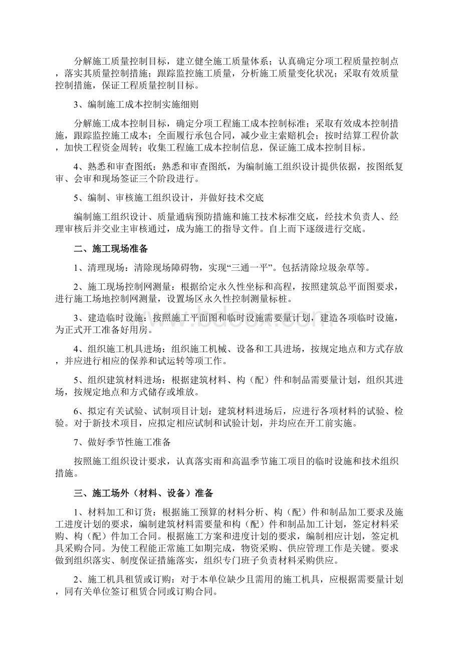 主要部分项工程施工方案及其技术措施.docx_第3页