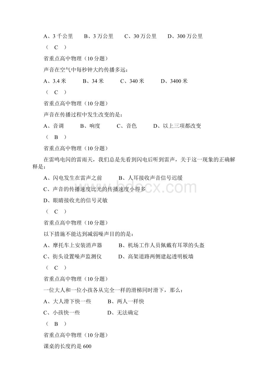 卓顶精品省重点高中物理百科知识试题改docWord格式文档下载.docx_第3页