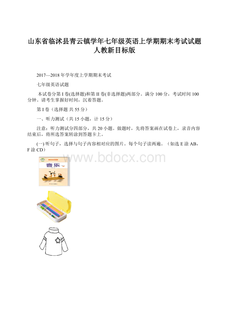 山东省临沭县青云镇学年七年级英语上学期期末考试试题 人教新目标版.docx