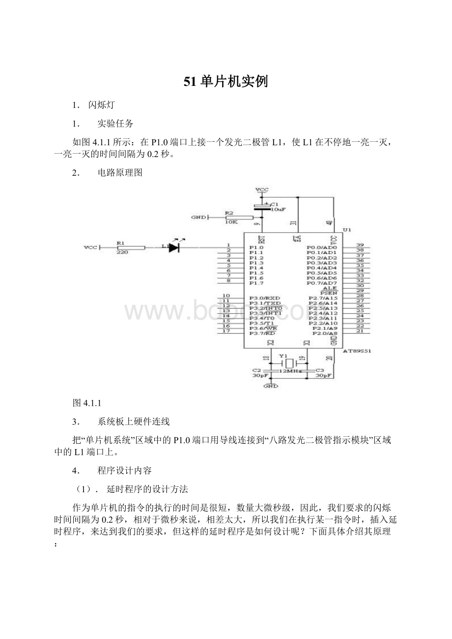 51单片机实例.docx