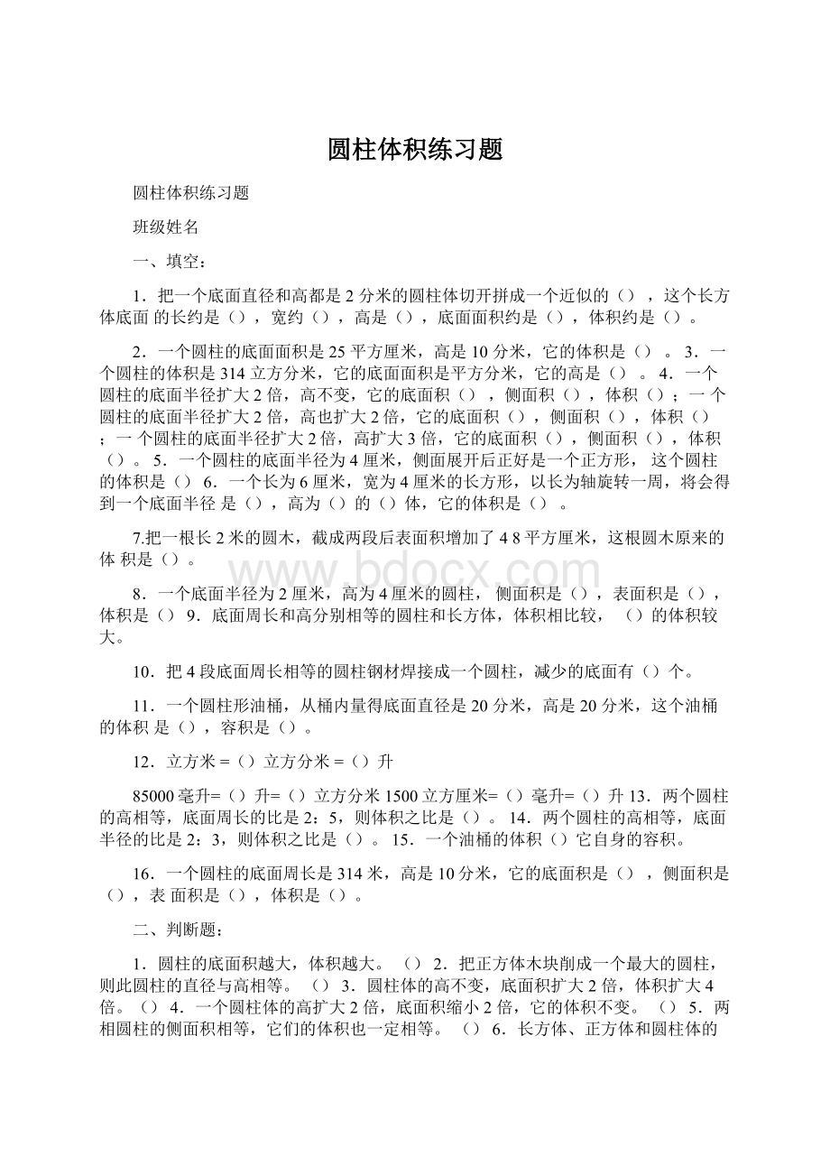 圆柱体积练习题文档格式.docx