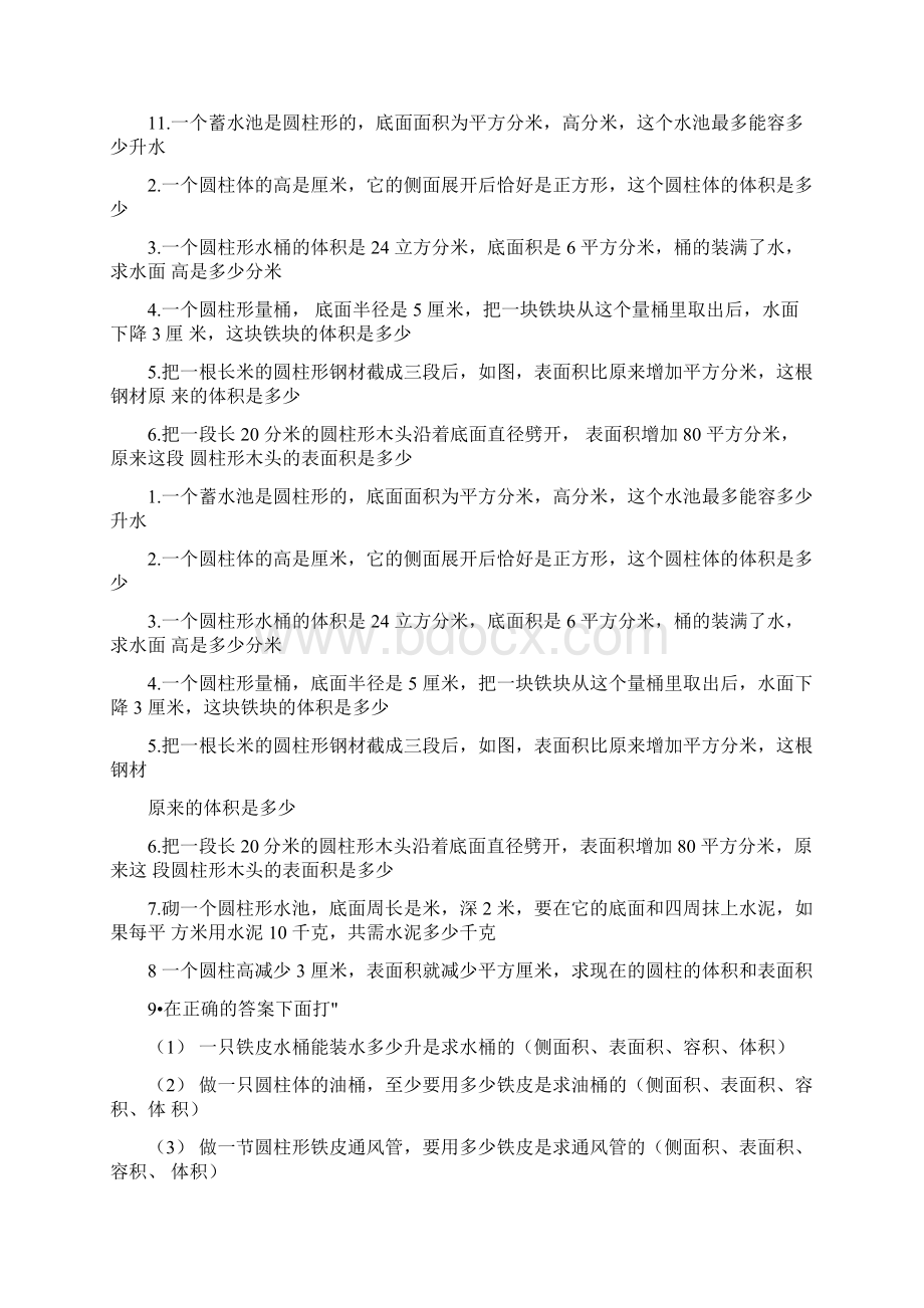 圆柱体积练习题.docx_第3页