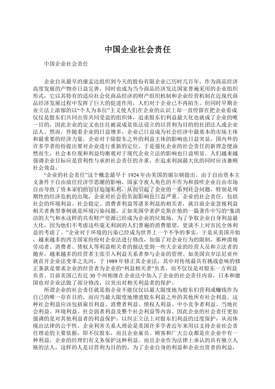 中国企业社会责任Word格式文档下载.docx