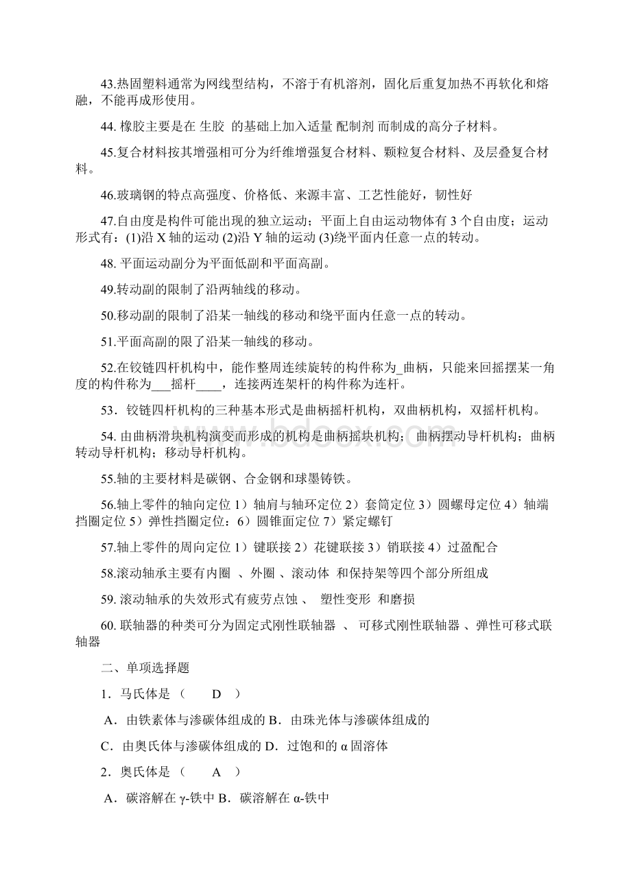 最新汽车机械基础题库答案daan文档格式.docx_第3页