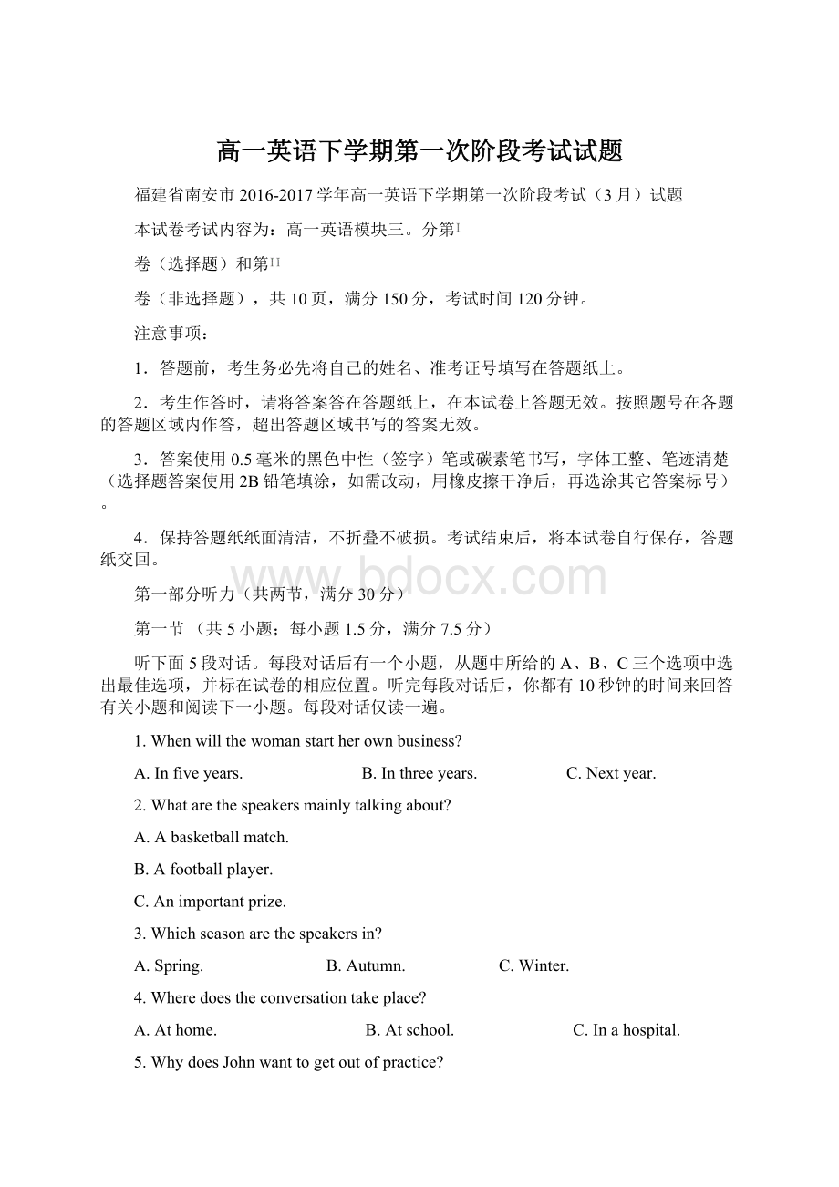 高一英语下学期第一次阶段考试试题Word文档下载推荐.docx