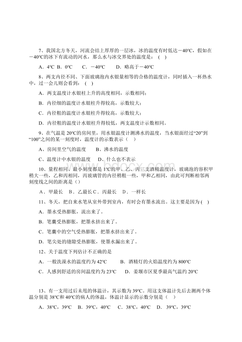 温度的测量练习题40道文档格式.docx_第3页