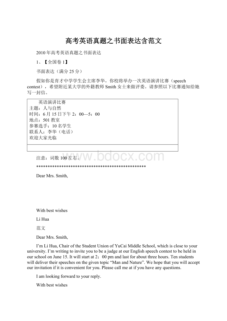 高考英语真题之书面表达含范文Word格式文档下载.docx_第1页