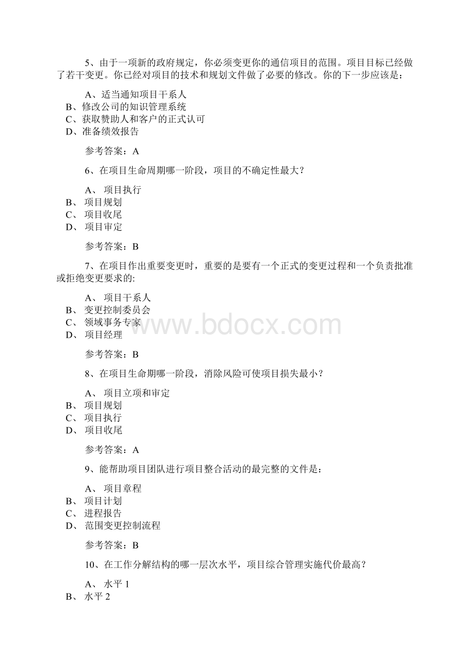 系统集成项目管理师模拟试题及答案.docx_第2页