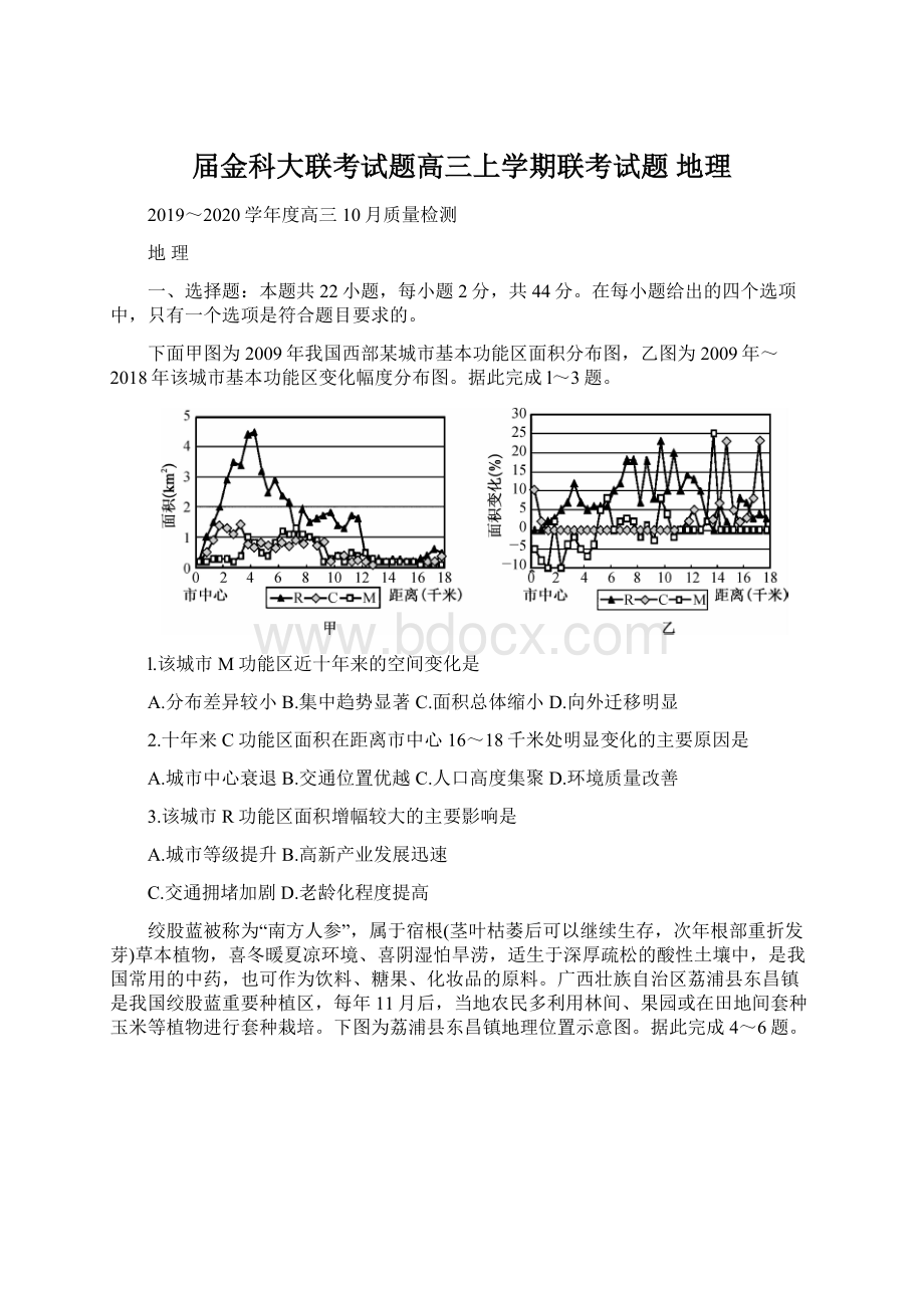 届金科大联考试题高三上学期联考试题 地理Word文档下载推荐.docx