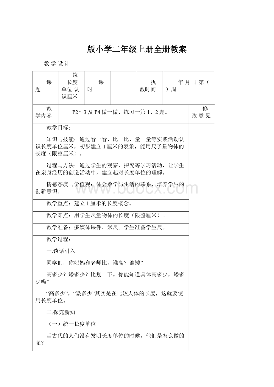 版小学二年级上册全册教案.docx