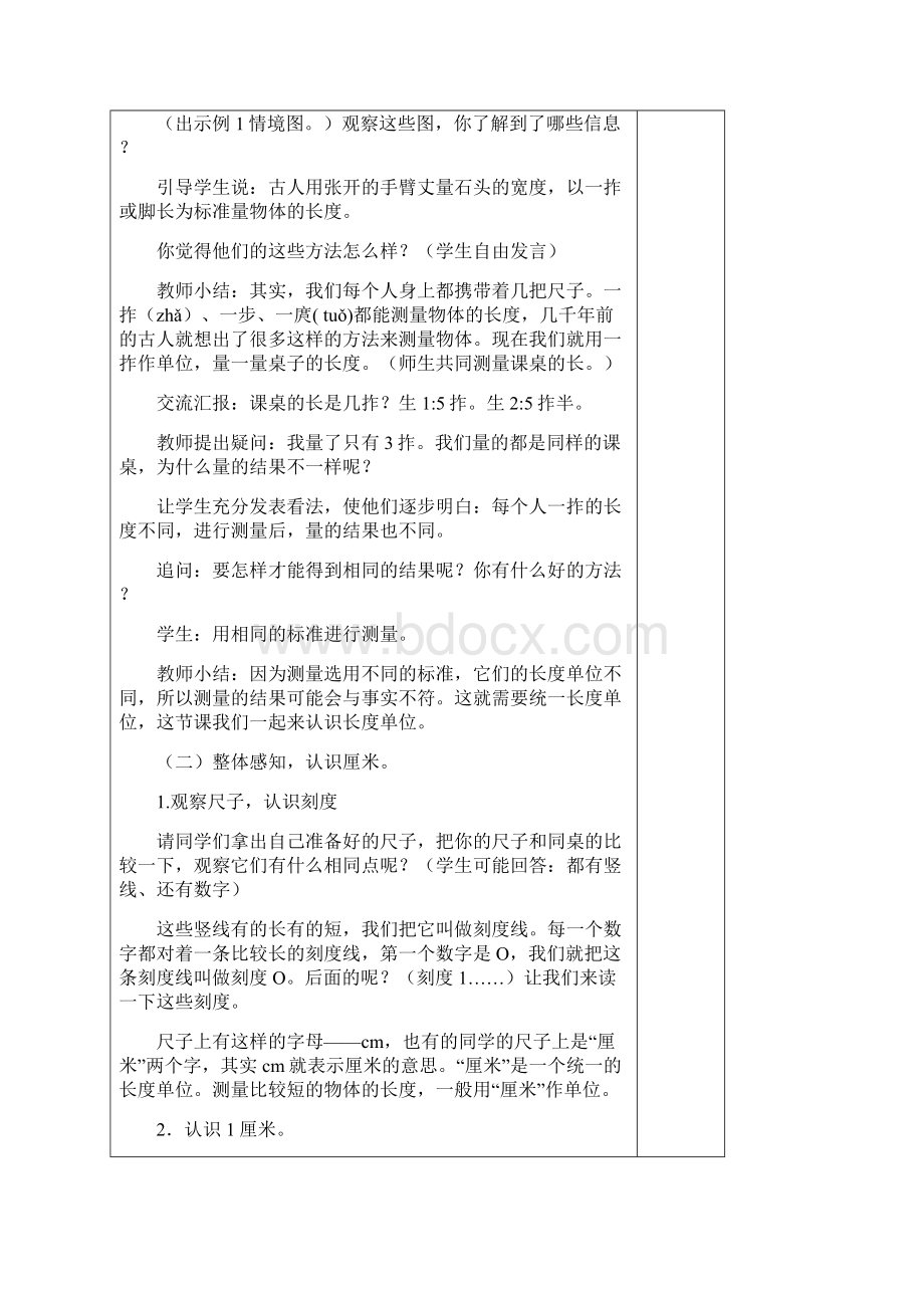 版小学二年级上册全册教案.docx_第2页