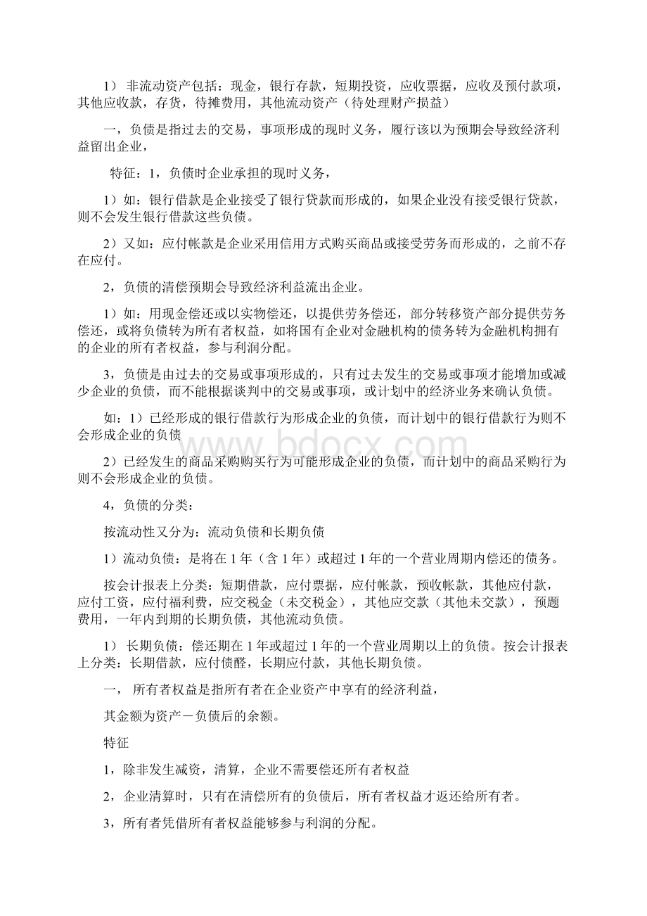 第一章会计要素.docx_第2页