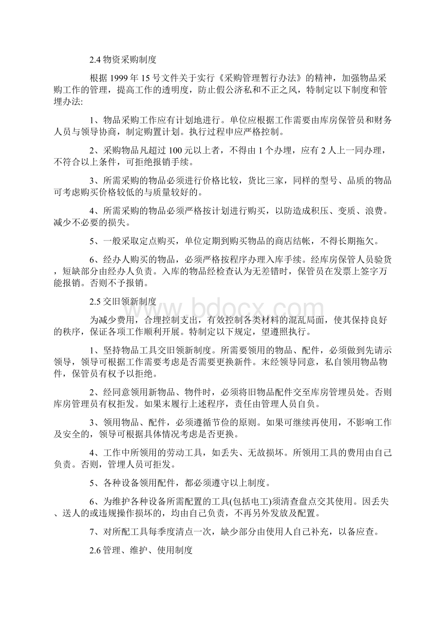 会计应遵守的规章制度Word文件下载.docx_第3页