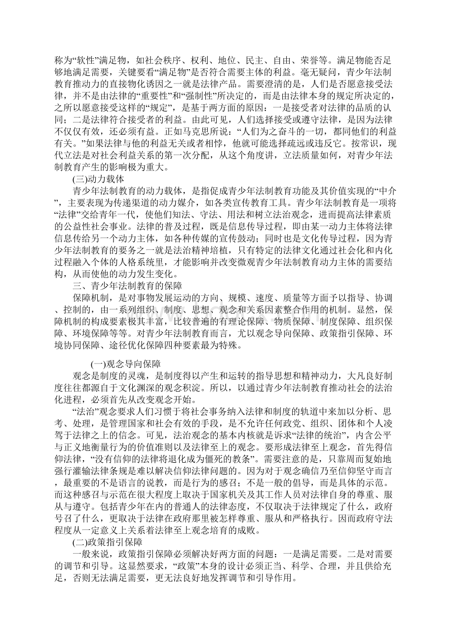 论青少年法制教育的动力与保障.docx_第3页