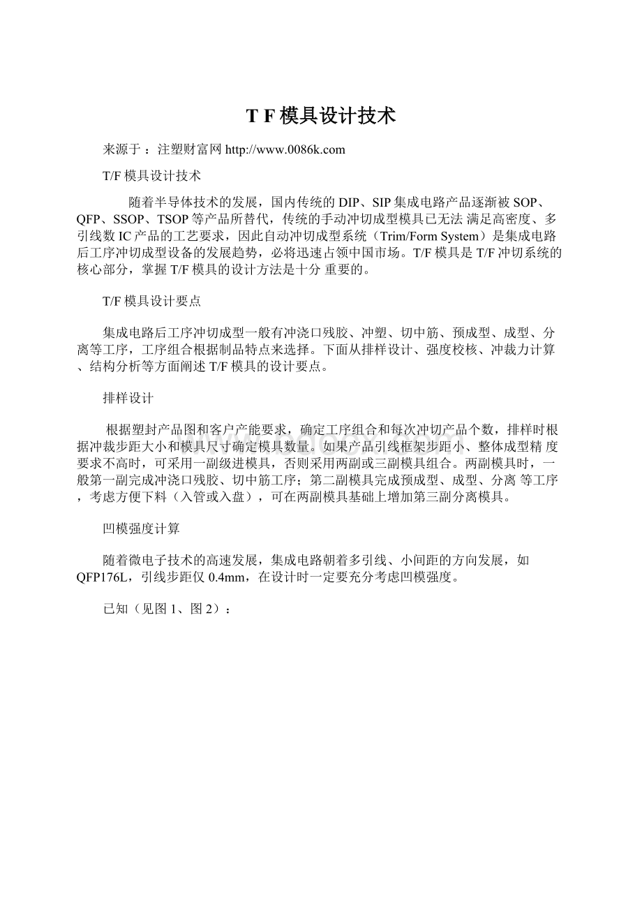 T F模具设计技术.docx_第1页