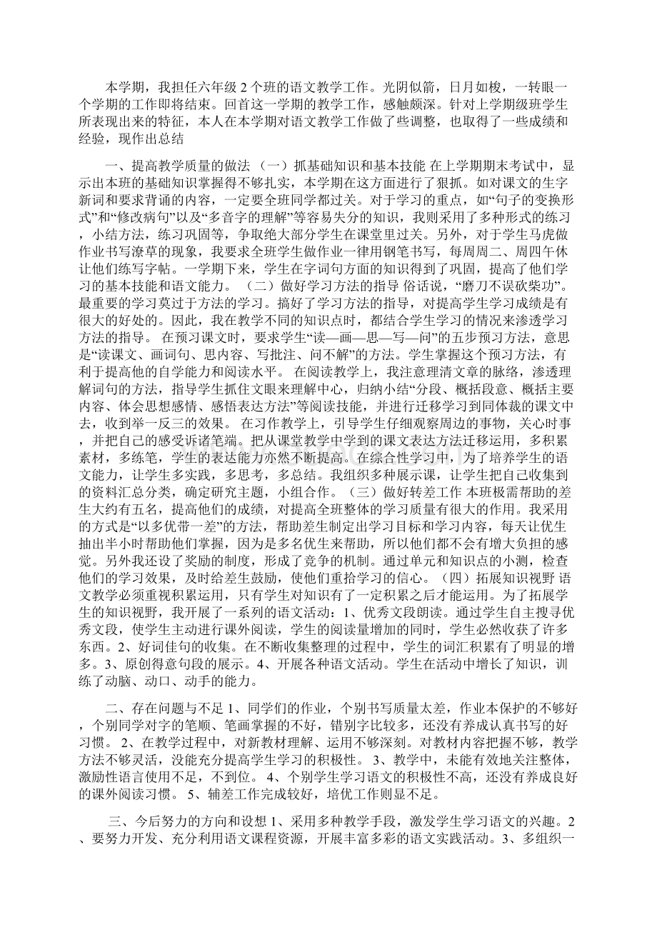 四年级上期语文教学工作总结.docx_第3页