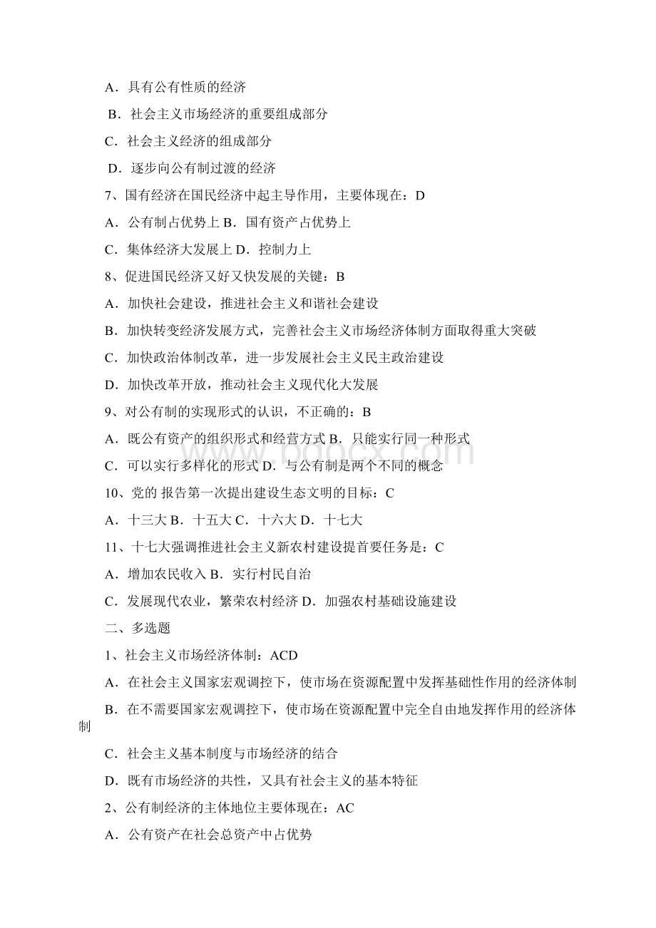 浙师大毛概复习题库815章+答案Word格式文档下载.docx_第2页