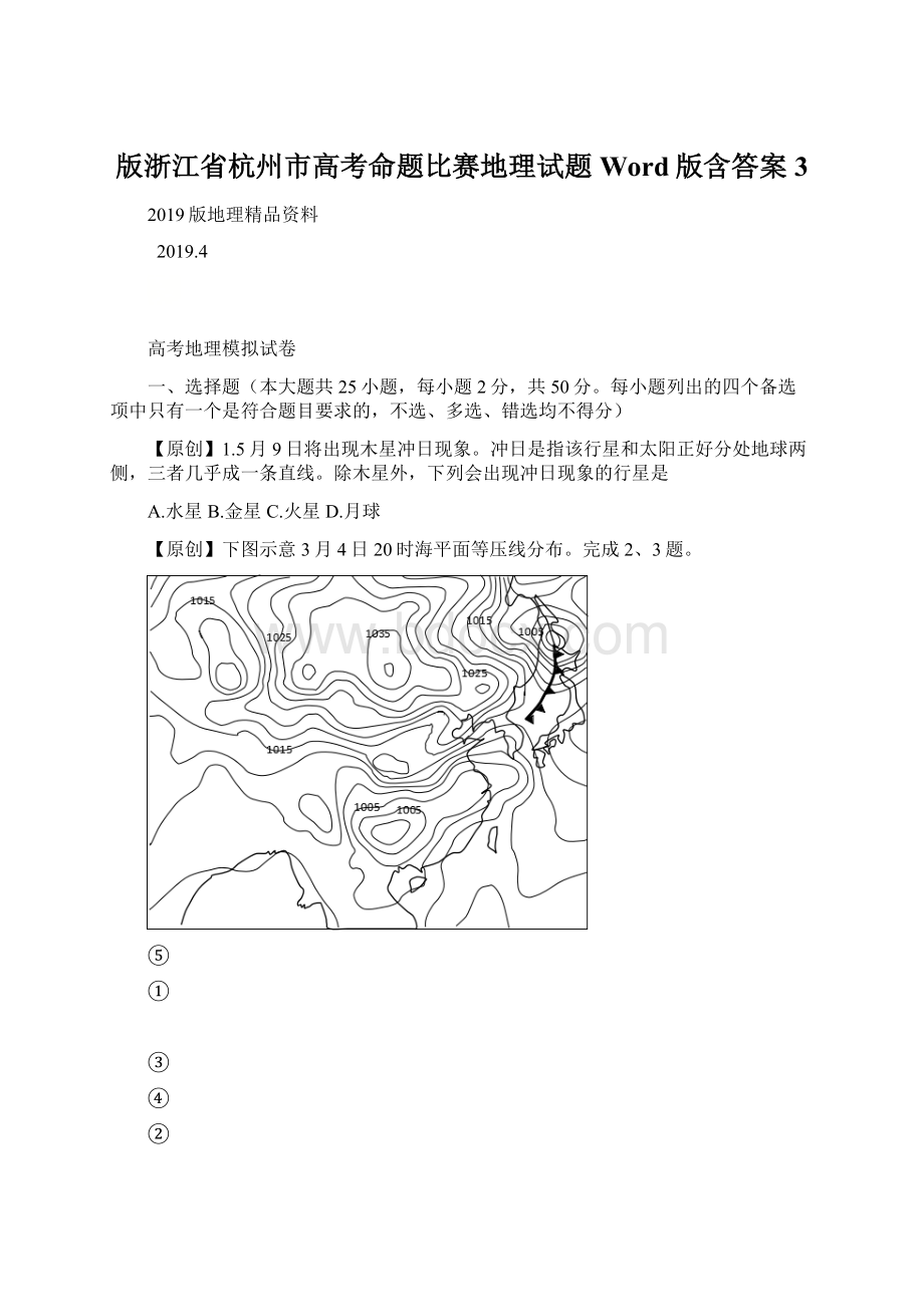 版浙江省杭州市高考命题比赛地理试题Word版含答案 3Word文档下载推荐.docx_第1页