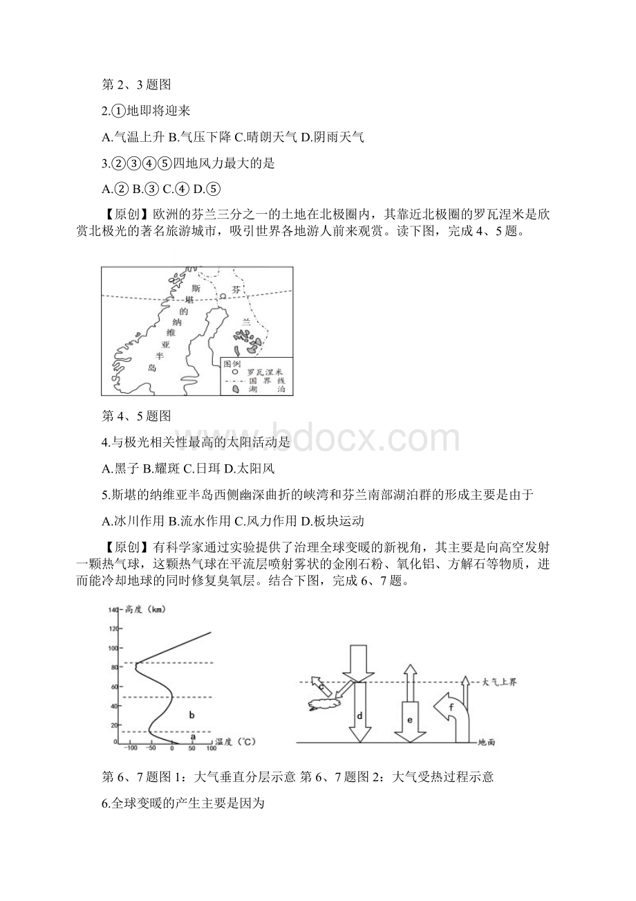 版浙江省杭州市高考命题比赛地理试题Word版含答案 3Word文档下载推荐.docx_第2页