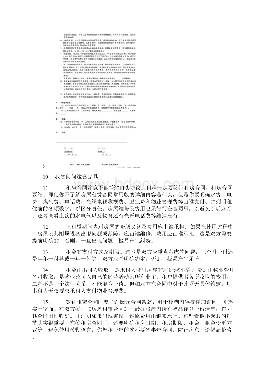 签订房屋租赁合同的十大注意事项.docx_第3页