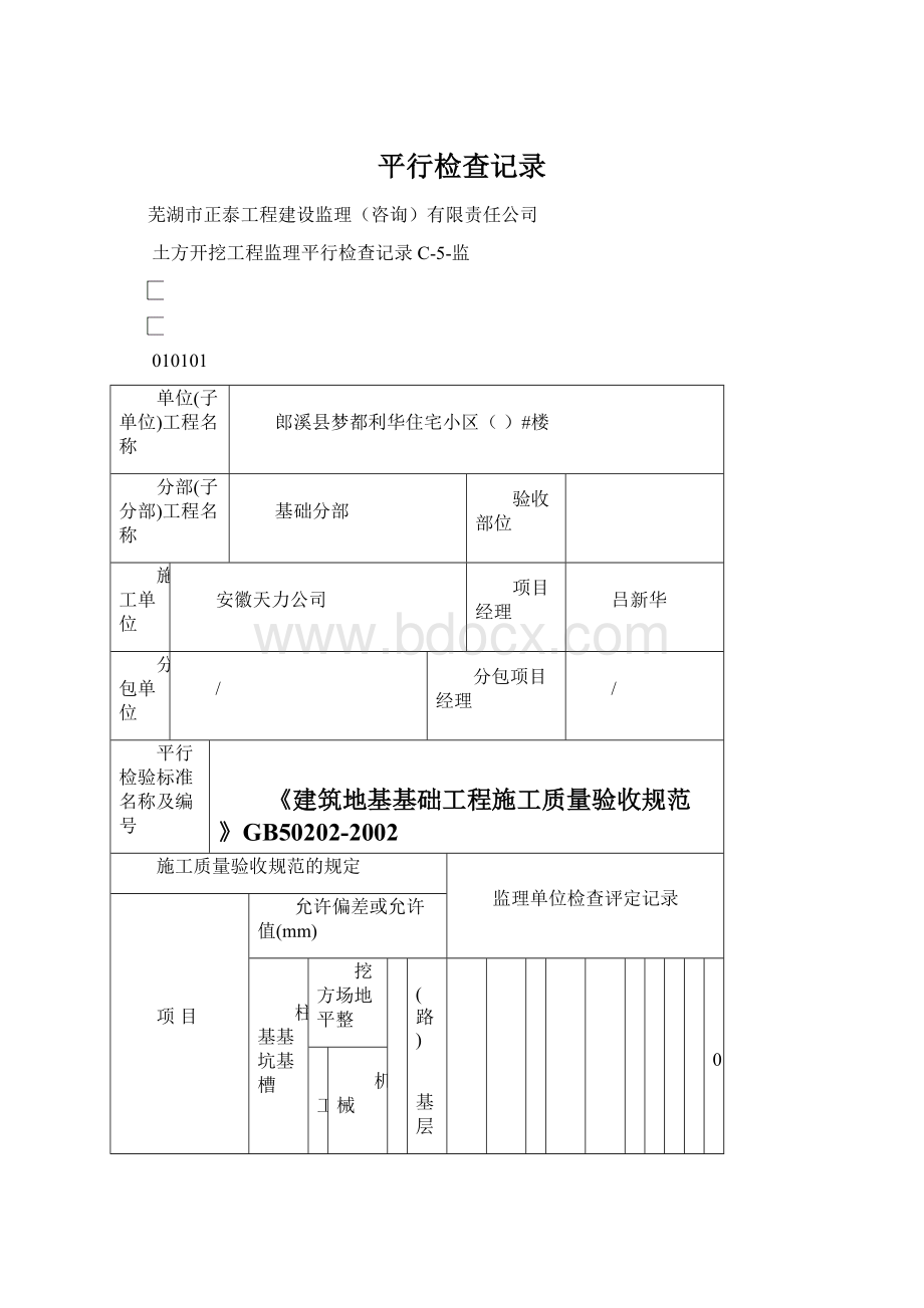 平行检查记录Word格式文档下载.docx_第1页