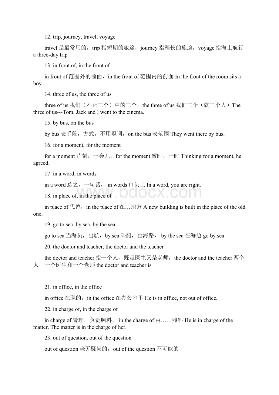 高中英语易混易错词汇辨析100组记熟了考试稳稳拿高分.docx_第2页