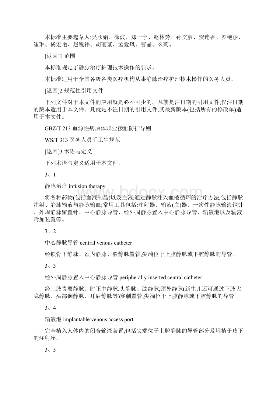 静脉治疗规范Word下载.docx_第3页