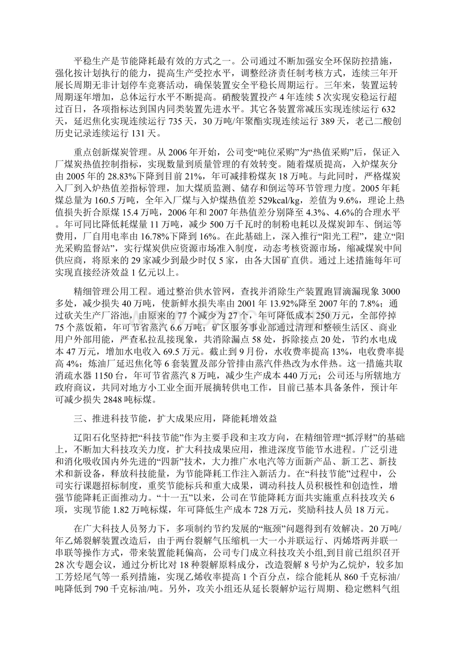 优化产业结构 落实节能措施 不断加快企业节约发展步伐1313分析.docx_第3页