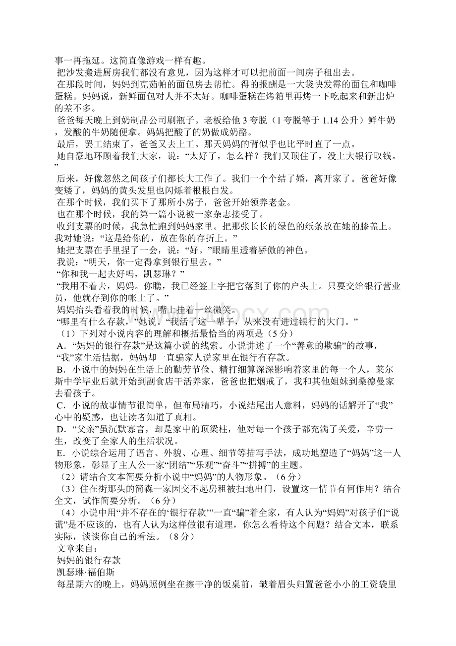 《妈妈的银行存款》阅读及答案Word格式.docx_第2页