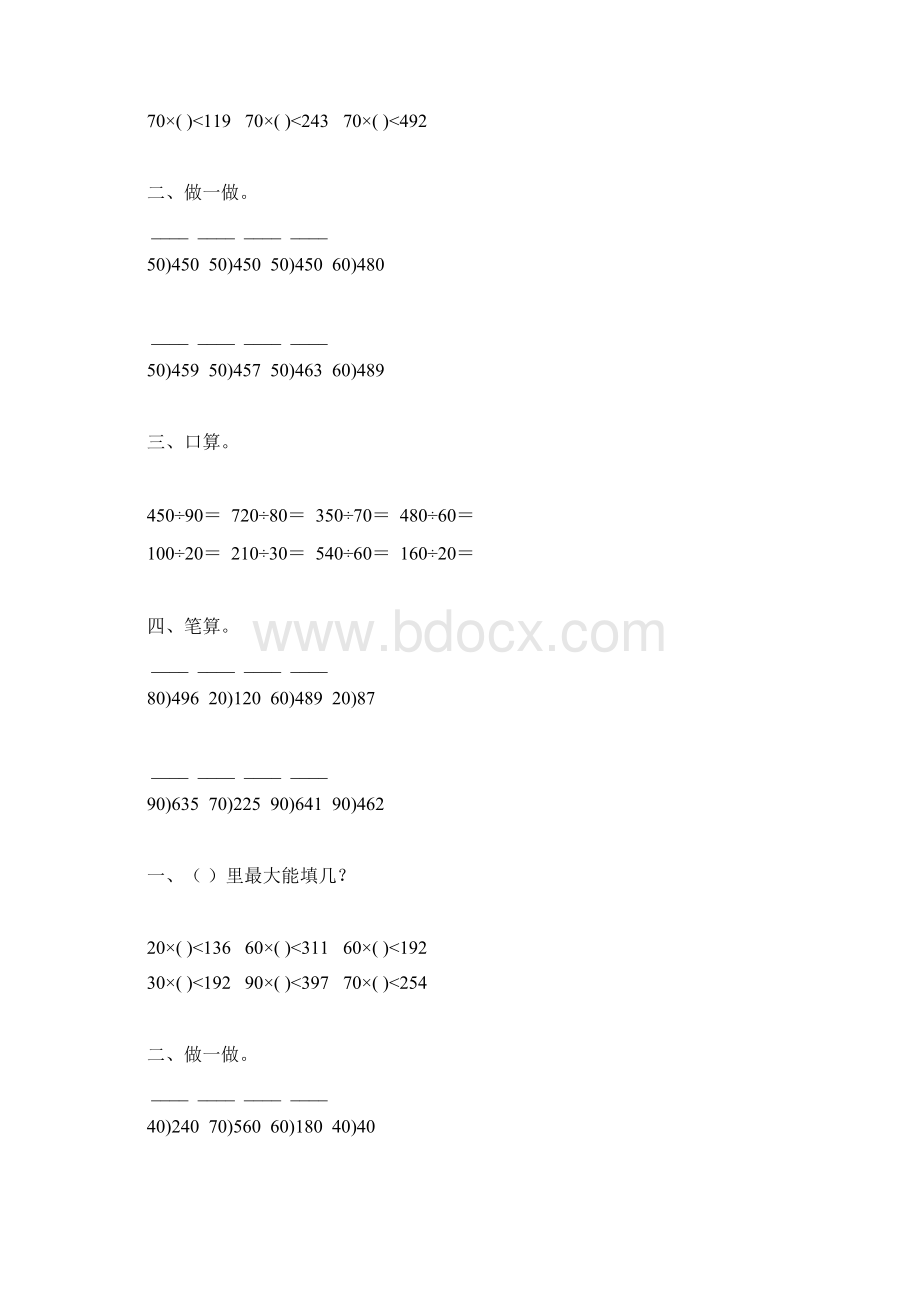 除数是两位数的笔算除法 7.docx_第2页