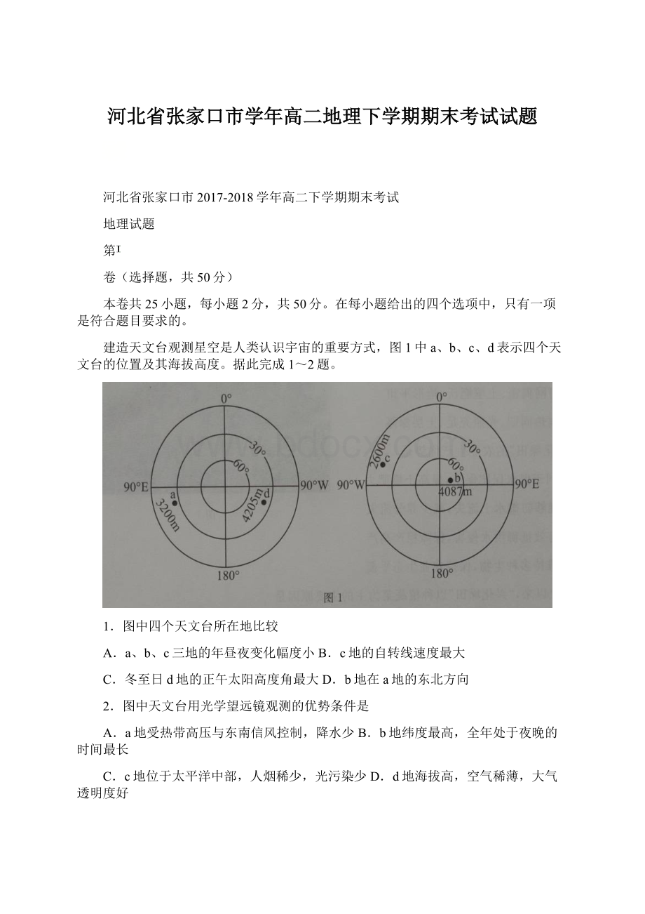 河北省张家口市学年高二地理下学期期末考试试题.docx